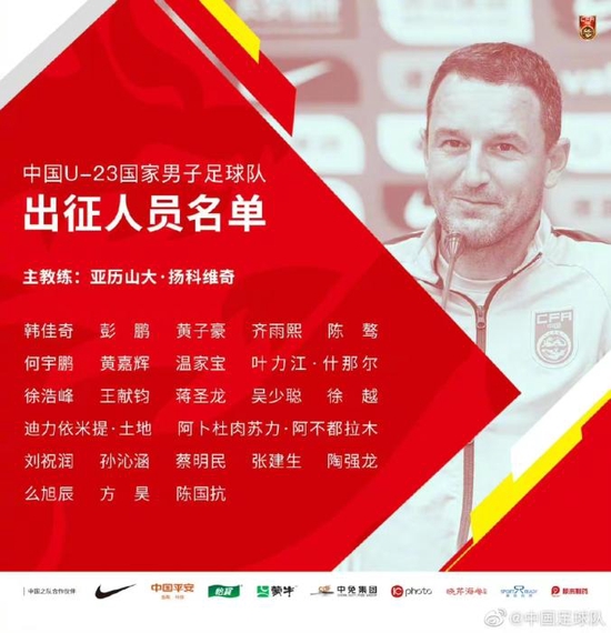 图片来源：中国足球队官博。